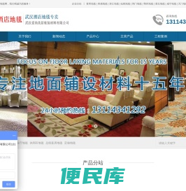 武汉宾馆酒店地毯厂家批发价格