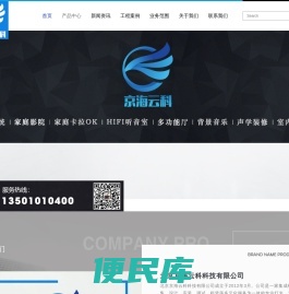北京京海云科科技有限公司