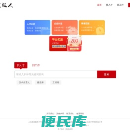 建设人