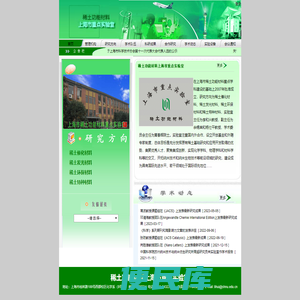 上海市稀土功能材料重点实验室