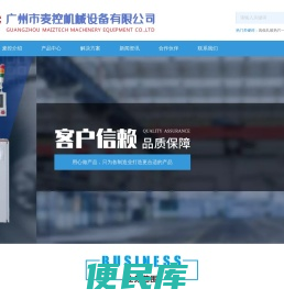 广州市麦控机械设备有限公司