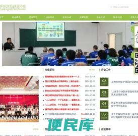 上海劳动保护用品行业协会