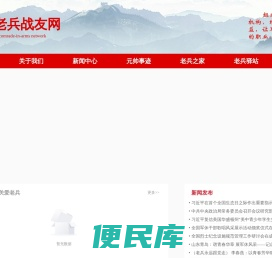 老兵战友网