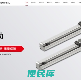 生产线性模组