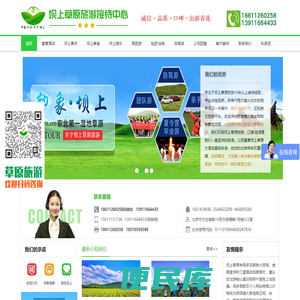 坝上草原旅游接待中心