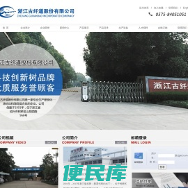 浙江古纤道股份有限公司