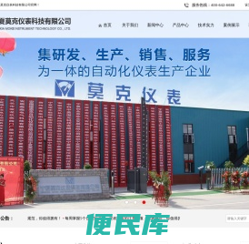 宁夏莫克仪表科技有限公司