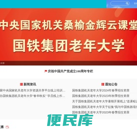 国铁集团