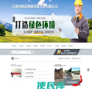 吉林省皓晨地质环境工程有限公司
