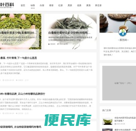 专业提供茶叶百科知识的网站