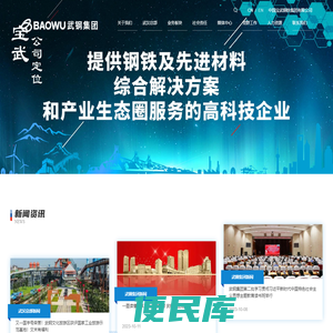 中国宝武武钢集团有限公司