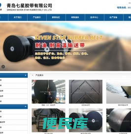青岛七星胶带有限公司