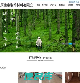 四川原生泰装饰材料有限公司