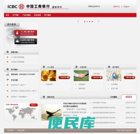 欢迎光临中国工商银行孟买网站
