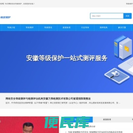 等级保护测评