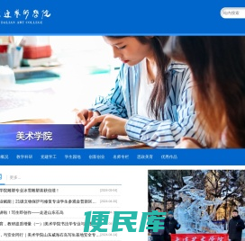 大连艺术学院