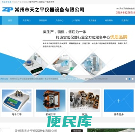 电子天平,万分之一电子天平,常州市天之平仪器设备有限公司