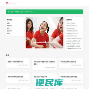 成都卫校