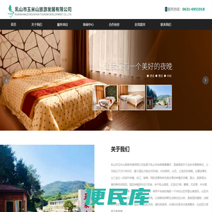 乳山市玉米山旅游发展有限公司
