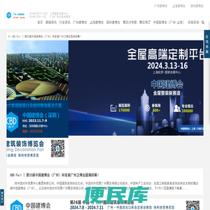 2024中国广州建博会
