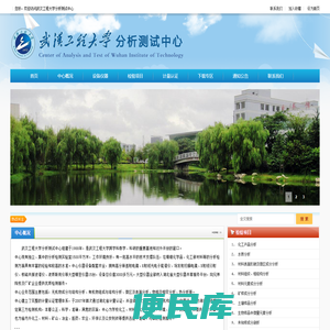 武汉工程大学分析测试中心