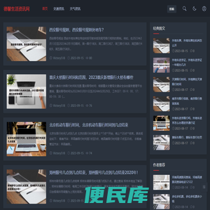 <font color='#ff7200'>德馨生活资讯网</font>