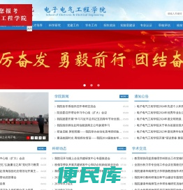 商丘师范学院电子电气工程学院网站