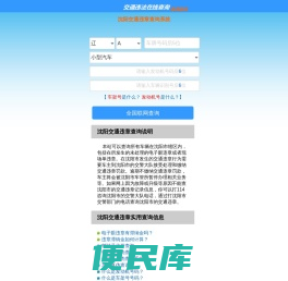 （手机版）沈阳交通违章查询