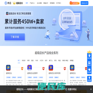 超级店长