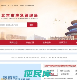 北京市应急管理局