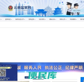 云南监狱网