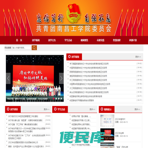 南昌工学院院校团委