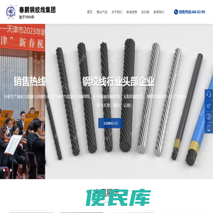 春鹏钢绞线集团