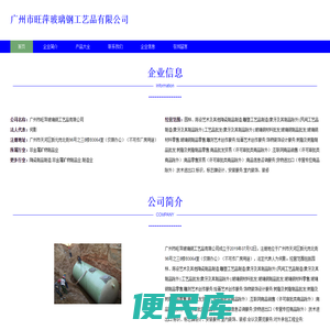 广州市旺萍玻璃钢工艺品有限公司