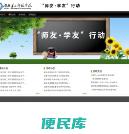 师友学友行动