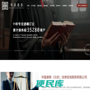 北京华盈康泰