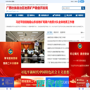 广西壮族自治区地质矿产勘查开发局网站