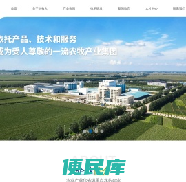 大牧人牧业(黑龙江)集团有限公司