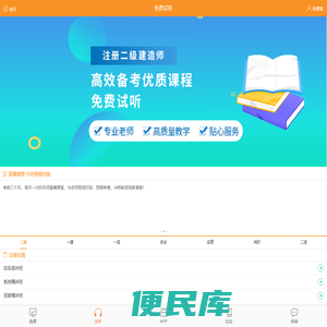 免费试听