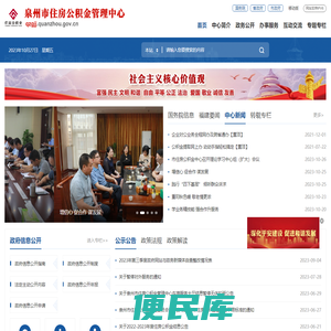 泉州市住房公积金管理中心
