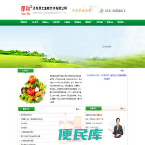 济南厚土生物技术有限公司