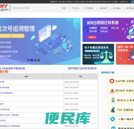 国宇ERP软件、国宇ERP、国宇会员软件、国宇化妆品ERP、WMS条码仓储、一物一码、原料称重、电商管理软件