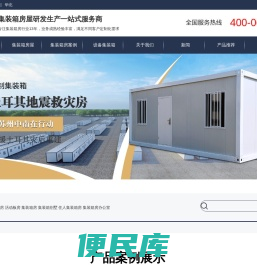集装箱房