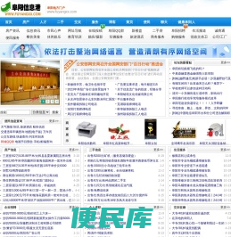 阜阳信息网