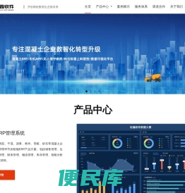 混凝土ERP