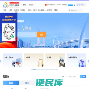 建邺区政务服务网