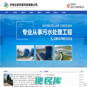 开封众创环保科技有限公司