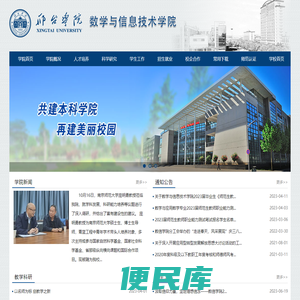 数学与信息技术学院