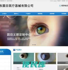 义眼,义眼片,义眼台,义眼定制,圆目义眼,义眼定做,义眼手术,仿真义眼,圆美义眼,高分子义眼