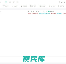 JSON在线解析及格式化验证
